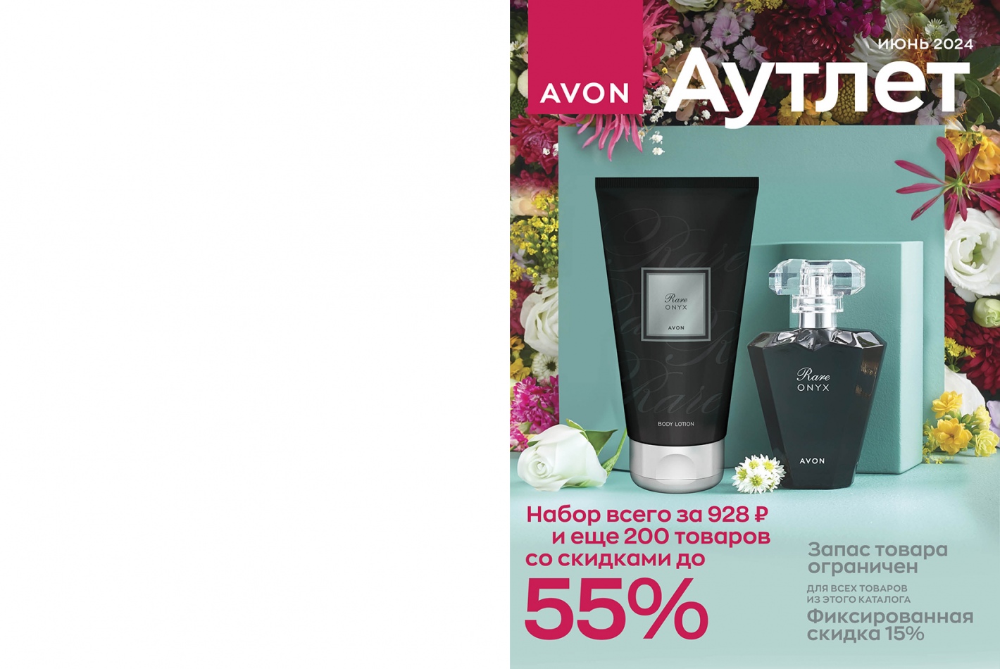 Аутлет | AVON Регистрация Представителей