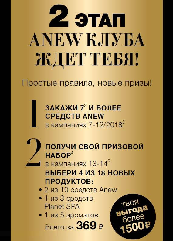 2 этап Anew Клуба 2 этап Anew Клуба