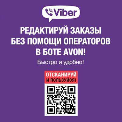 Avon Бот Avon Бот