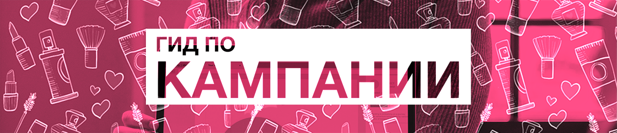 гид по кампании гид по кампании