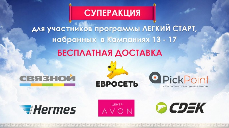 бесплатная доставка заказов бесплатная доставка заказов
