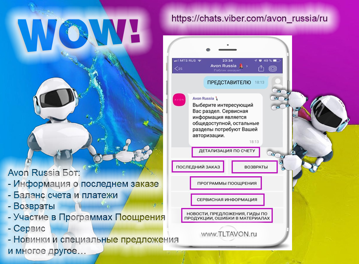 Avon Бот Avon Бот