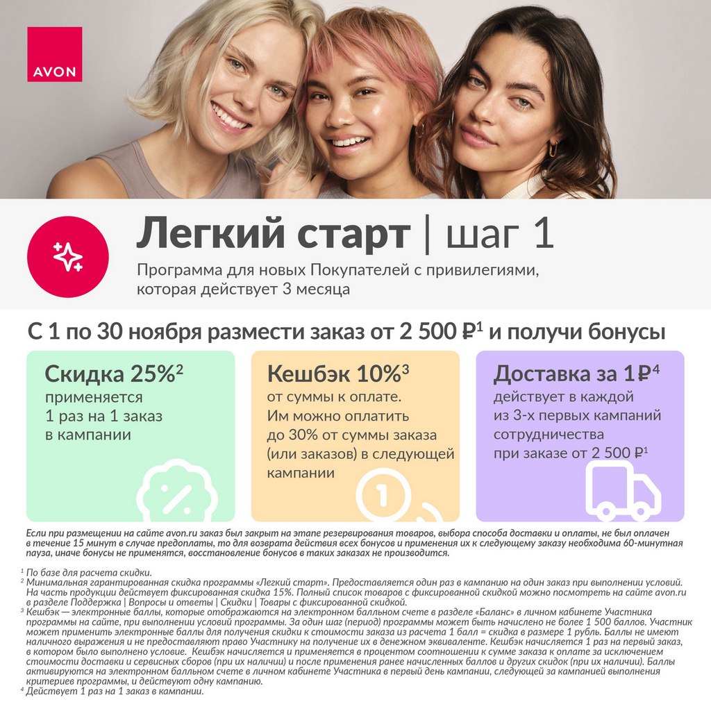 Avon Легкий Старт 11 2025 Avon Легкий Старт 11 2025