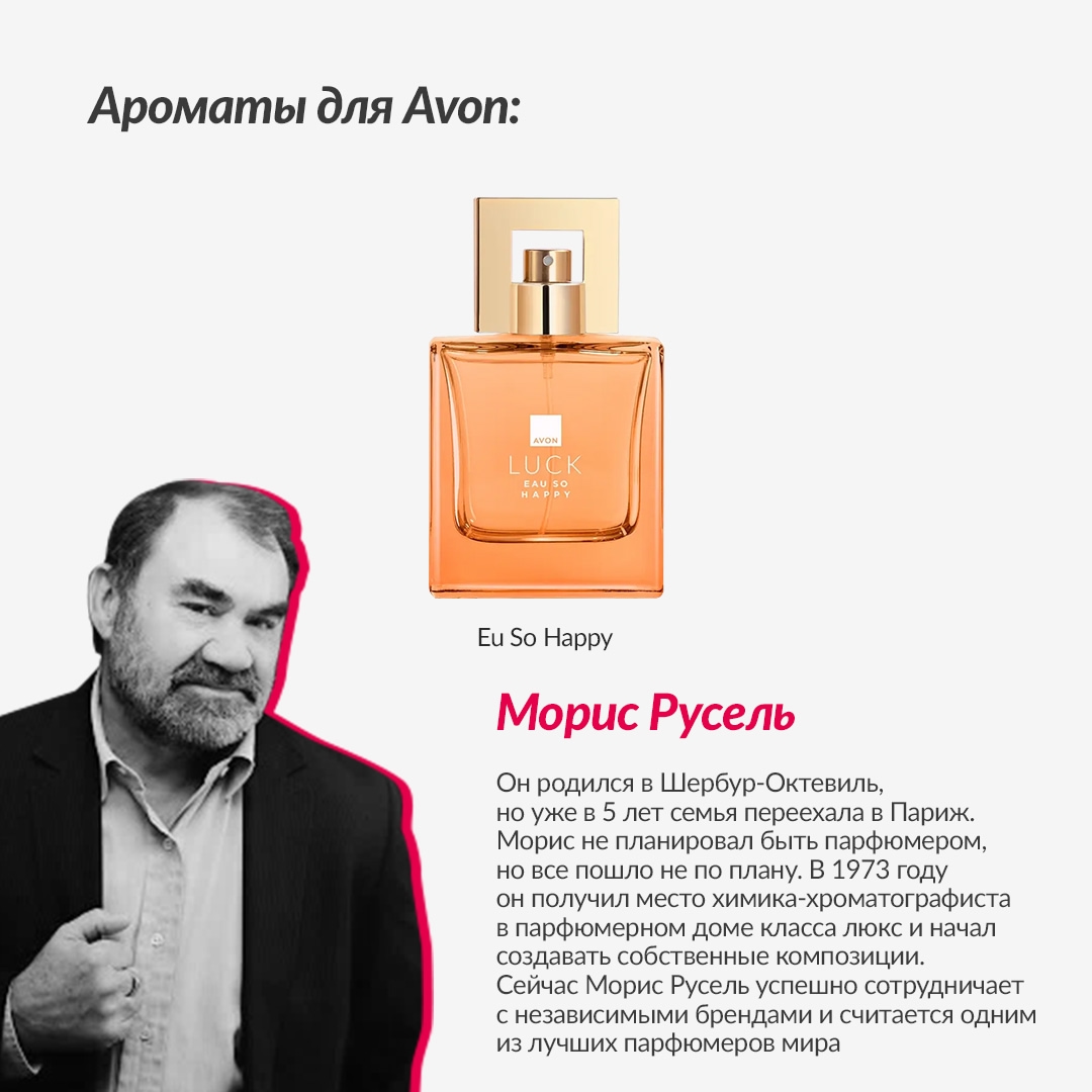 Морис Русель